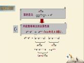 2.1.2 幂的乘方与积的乘方（课件）2021-2022学年七年级数学下册同步教学（湘教版）