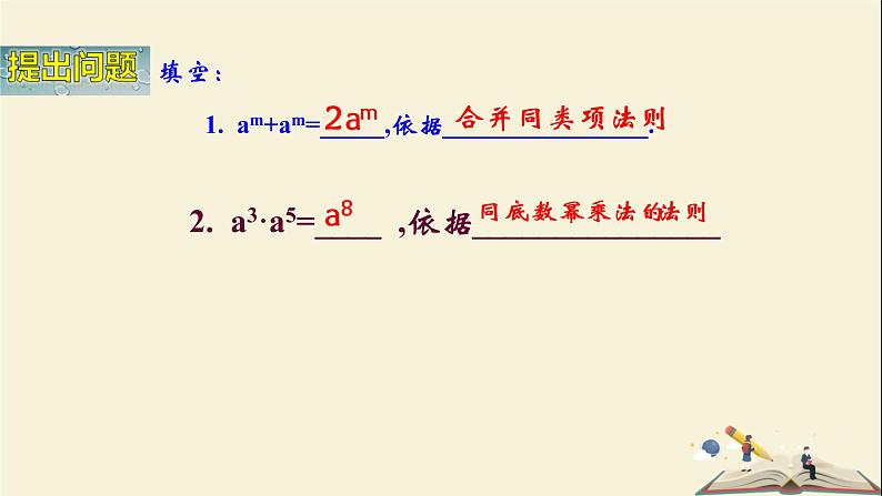 2.1.2 幂的乘方与积的乘方（课件）2021-2022学年七年级数学下册同步教学（湘教版）第4页