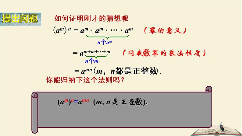 2.1.2 幂的乘方与积的乘方（课件）2021-2022学年七年级数学下册同步教学（湘教版）第7页