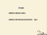 3.1 多项式的因式分解（课件）2021-2022学年七年级数学下册同步教学（湘教版）