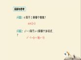 3.1 多项式的因式分解（课件）2021-2022学年七年级数学下册同步教学（湘教版）