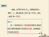 3.1 多项式的因式分解（课件）2021-2022学年七年级数学下册同步教学（湘教版）