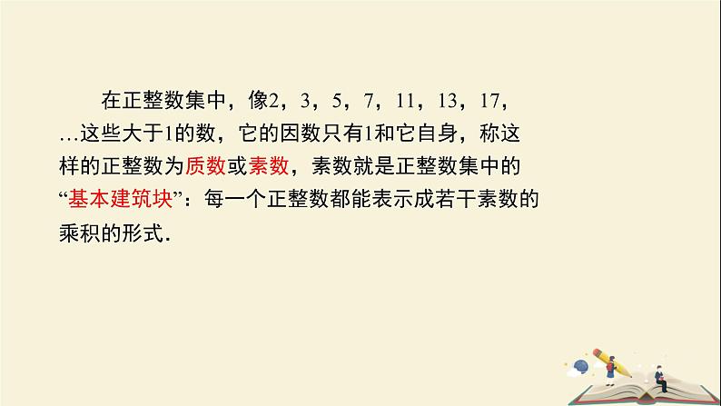 3.1 多项式的因式分解（课件）2021-2022学年七年级数学下册同步教学（湘教版）第7页