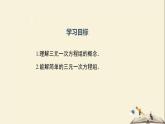 1.4 三元一次方程组（课件）2021-2022学年七年级数学下册同步教学（湘教版）