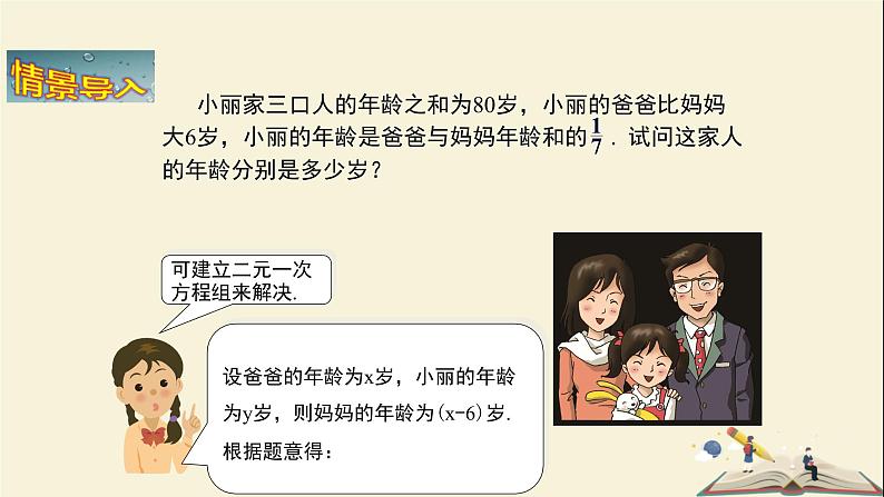 1.4 三元一次方程组（课件）2021-2022学年七年级数学下册同步教学（湘教版）04