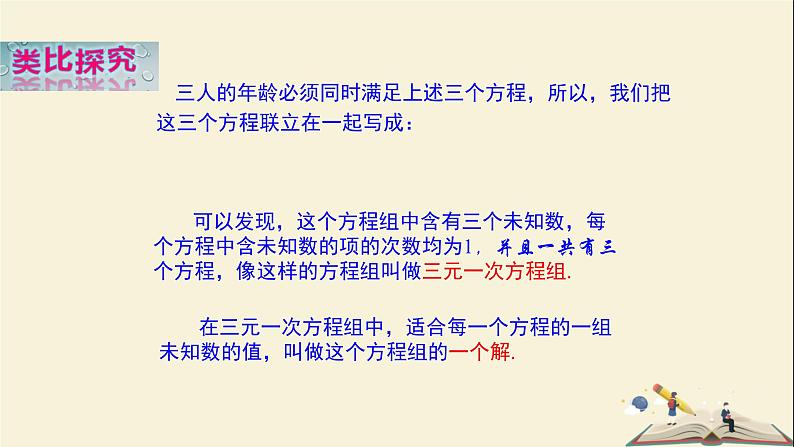 1.4 三元一次方程组（课件）2021-2022学年七年级数学下册同步教学（湘教版）06