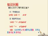 2.2.3  運(yùn)用乘法公式進(jìn)行計(jì)算（課件）2021-2022學(xué)年七年級(jí)數(shù)學(xué)下冊(cè)同步教學(xué)（湘教版）