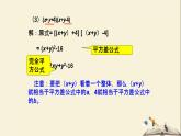 2.2.3  運(yùn)用乘法公式進(jìn)行計(jì)算（課件）2021-2022學(xué)年七年級(jí)數(shù)學(xué)下冊(cè)同步教學(xué)（湘教版）