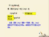 2.2.3  运用乘法公式进行计算（课件）2021-2022学年七年级数学下册同步教学（湘教版）