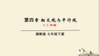 湘教版七年级下册4.2 平移教学课件ppt