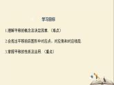 4.2 平移（课件）2021-2022学年七年级数学下册同步教学（湘教版）
