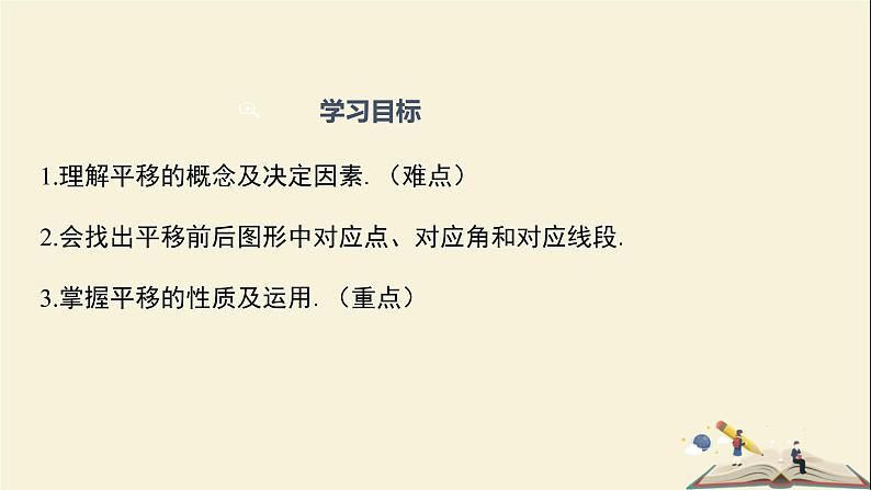 4.2 平移（课件）2021-2022学年七年级数学下册同步教学（湘教版）02