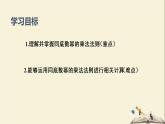 2.1.1  同底数幂的乘法（课件）2021-2022学年七年级数学下册同步教学（湘教版）