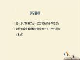 1.2.2 加减消元法解二元一次方程组（课件）2021-2022学年七年级数学下册同步教学（湘教版）