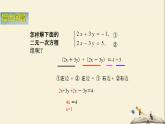 1.2.2 加减消元法解二元一次方程组（课件）2021-2022学年七年级数学下册同步教学（湘教版）