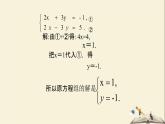 1.2.2 加减消元法解二元一次方程组（课件）2021-2022学年七年级数学下册同步教学（湘教版）