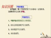 5.3 圖形變換的簡單應(yīng)用（課件）2021-2022學(xué)年七年級數(shù)學(xué)下冊同步教學(xué)（湘教版）