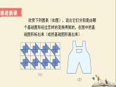 5.3 圖形變換的簡單應(yīng)用（課件）2021-2022學(xué)年七年級數(shù)學(xué)下冊同步教學(xué)（湘教版）