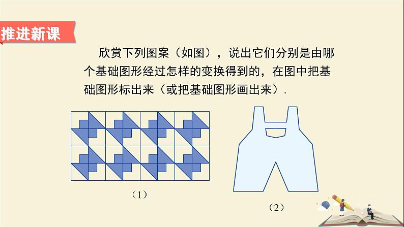 5.3 图形变换的简单应用（课件）2021-2022学年七年级数学下册同步教学（湘教版）04