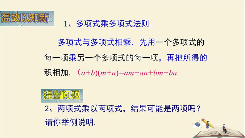 2.2.1  平方差公式（课件）2021-2022学年七年级数学下册同步教学（湘教版）第3页