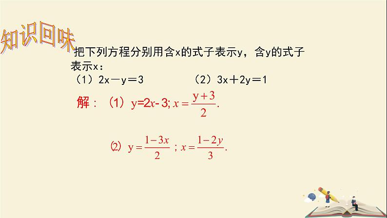 1.2.1 代入消元法解二元一次方程组（课件）2021-2022学年七年级数学下册同步教学（湘教版）03