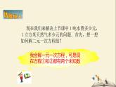 1.2.1 代入消元法解二元一次方程组（课件）2021-2022学年七年级数学下册同步教学（湘教版）