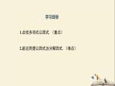 3.2 公因式为多项式的提公因式法（课件）2021-2022学年七年级数学下册同步教学（湘教版）