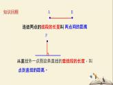 4.6 两条平行线间的距离（课件）2021-2022学年七年级数学下册同步教学（湘教版）