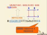 4.6 两条平行线间的距离（课件）2021-2022学年七年级数学下册同步教学（湘教版）