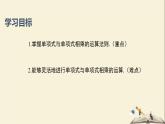 2.1.3  单项式的乘法（课件）2021-2022学年七年级数学下册同步教学（湘教版）