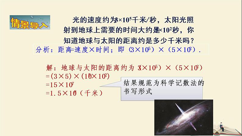 2.1.3  单项式的乘法（课件）2021-2022学年七年级数学下册同步教学（湘教版）04