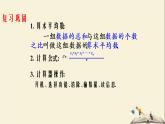 6.1.1 平均数-第二课时（课件）2021-2022学年七年级数学下册同步教学（湘教版）