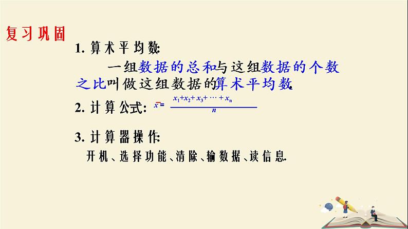 6.1.1 平均数-第二课时（课件）2021-2022学年七年级数学下册同步教学（湘教版）第2页