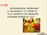 6.1.1 平均数-第二课时（课件）2021-2022学年七年级数学下册同步教学（湘教版）