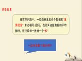 6.1.1 平均数-第二课时（课件）2021-2022学年七年级数学下册同步教学（湘教版）