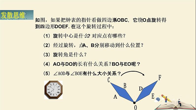 5.2旋转（课件）2021-2022学年七年级数学下册同步教学（湘教版）07