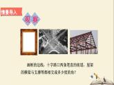 4.5 垂线（第一课时）（课件）2021-2022学年七年级数学下册同步教学（湘教版）