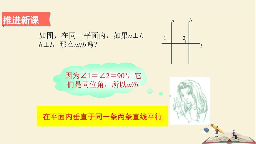 4.5 垂线（第一课时）（课件）2021-2022学年七年级数学下册同步教学（湘教版）第6页