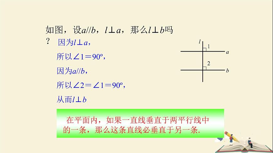 4.5 垂线（第一课时）（课件）2021-2022学年七年级数学下册同步教学（湘教版）第7页