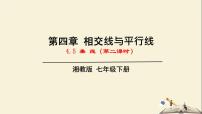 初中数学湘教版七年级下册4.5 垂线教学课件ppt