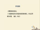 4.5 垂线（第二课时）（课件）2021-2022学年七年级数学下册同步教学（湘教版）