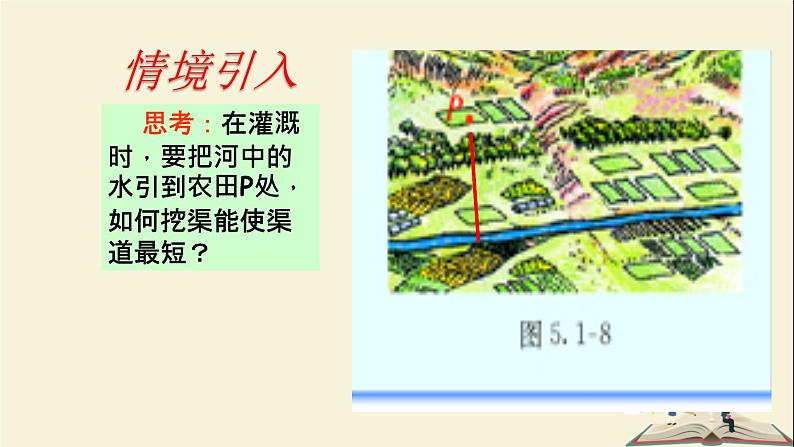 4.5 垂线（第二课时）（课件）2021-2022学年七年级数学下册同步教学（湘教版）第3页