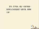 4.5 垂线（第二课时）（课件）2021-2022学年七年级数学下册同步教学（湘教版）