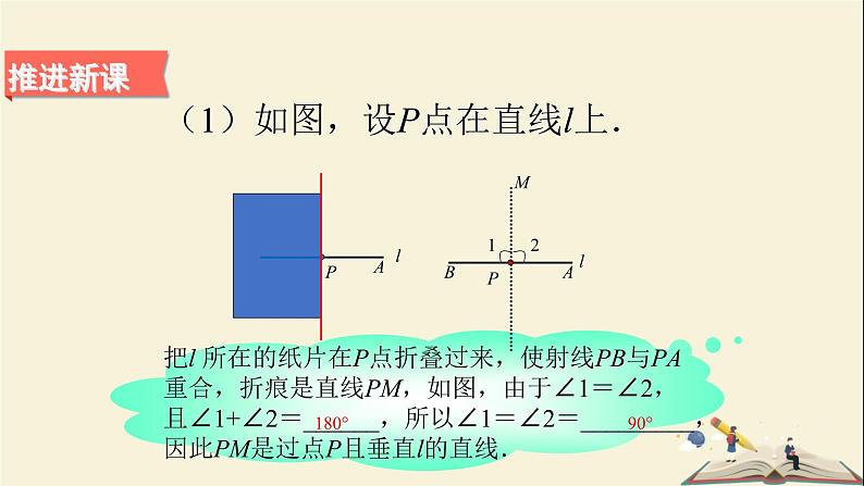 4.5 垂线（第二课时）（课件）2021-2022学年七年级数学下册同步教学（湘教版）第5页