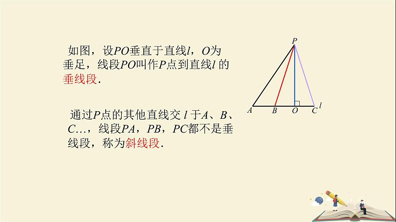 4.5 垂线（第二课时）（课件）2021-2022学年七年级数学下册同步教学（湘教版）第8页