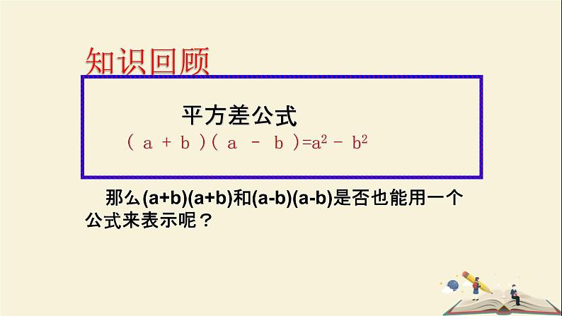 2.2.2  （第1课时）完全平方公式（课件）2021-2022学年七年级数学下册同步教学（湘教版）03