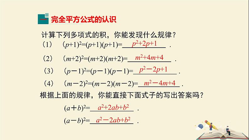 2.2.2  （第1课时）完全平方公式（课件）2021-2022学年七年级数学下册同步教学（湘教版）05