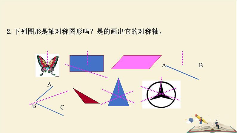5.1.2 轴对称变换（课件）2021-2022学年七年级数学下册同步教学（湘教版）第3页