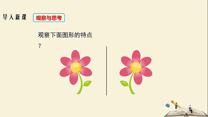 5.1.2 轴对称变换（课件）2021-2022学年七年级数学下册同步教学（湘教版）第4页