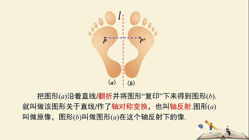 5.1.2 轴对称变换（课件）2021-2022学年七年级数学下册同步教学（湘教版）第6页